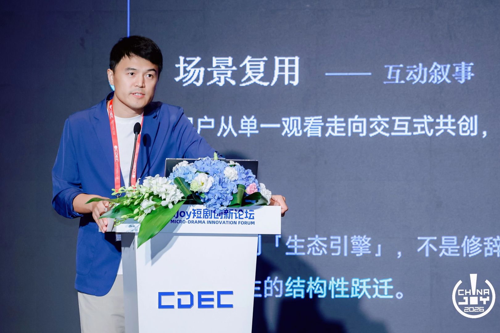 中文在线集团战略部总经理、创新委员会秘书长 马韬