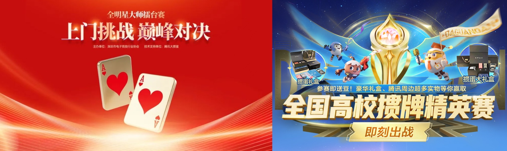 过往协会赛事合作案例