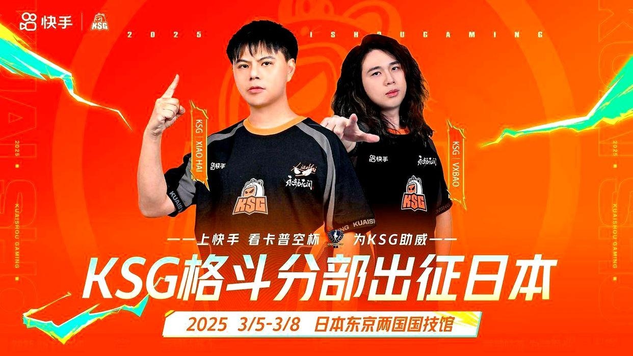 (25年初才成立的KSG格斗分部)