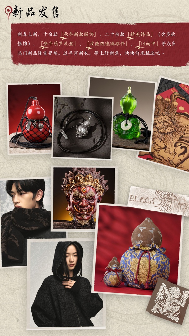 线上新品同步发售