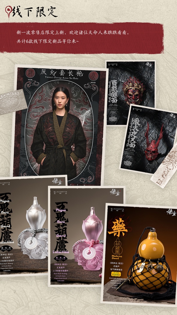 多款线下限定新品上架