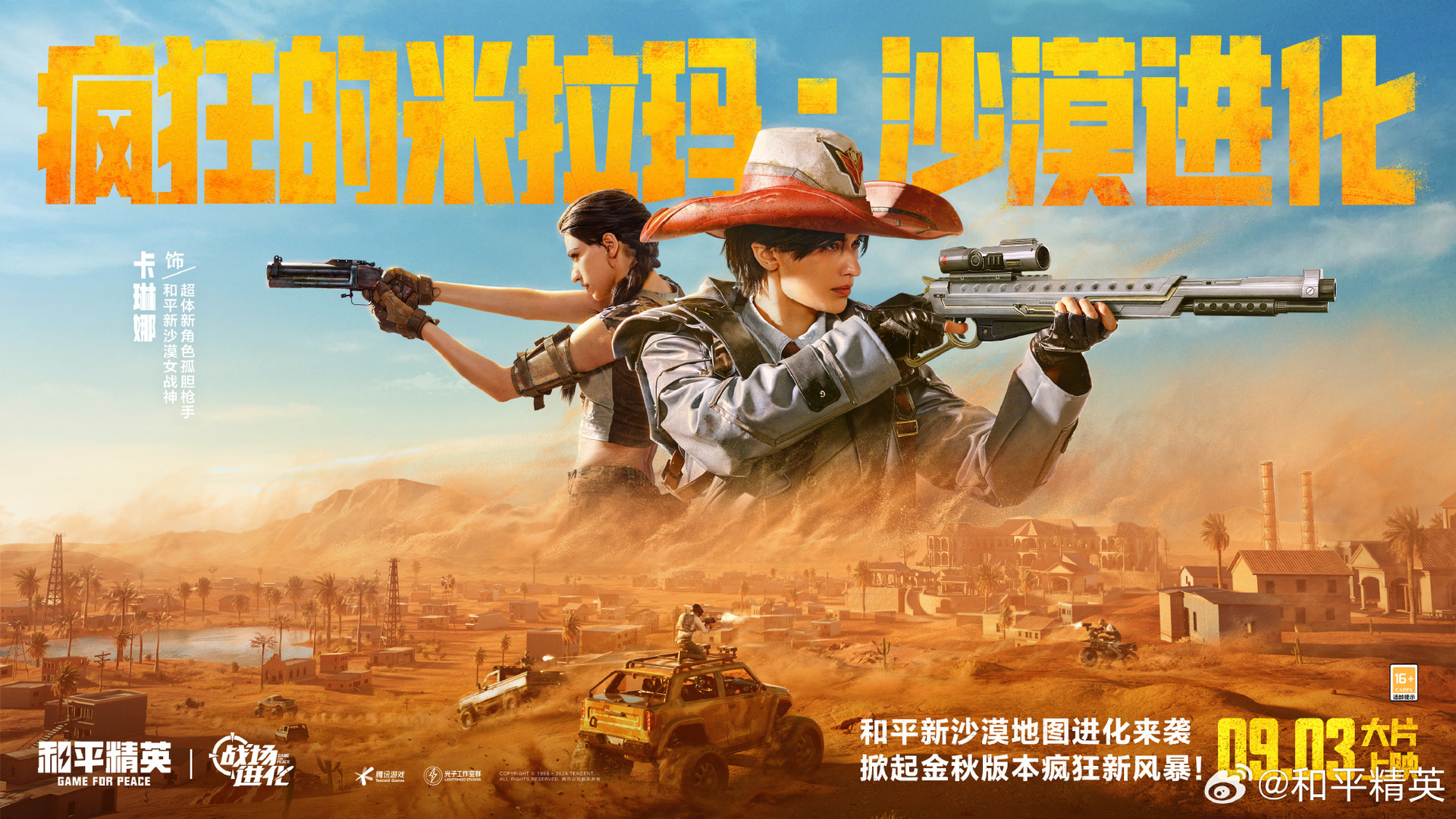 9月3日升级的全新沙漠地图