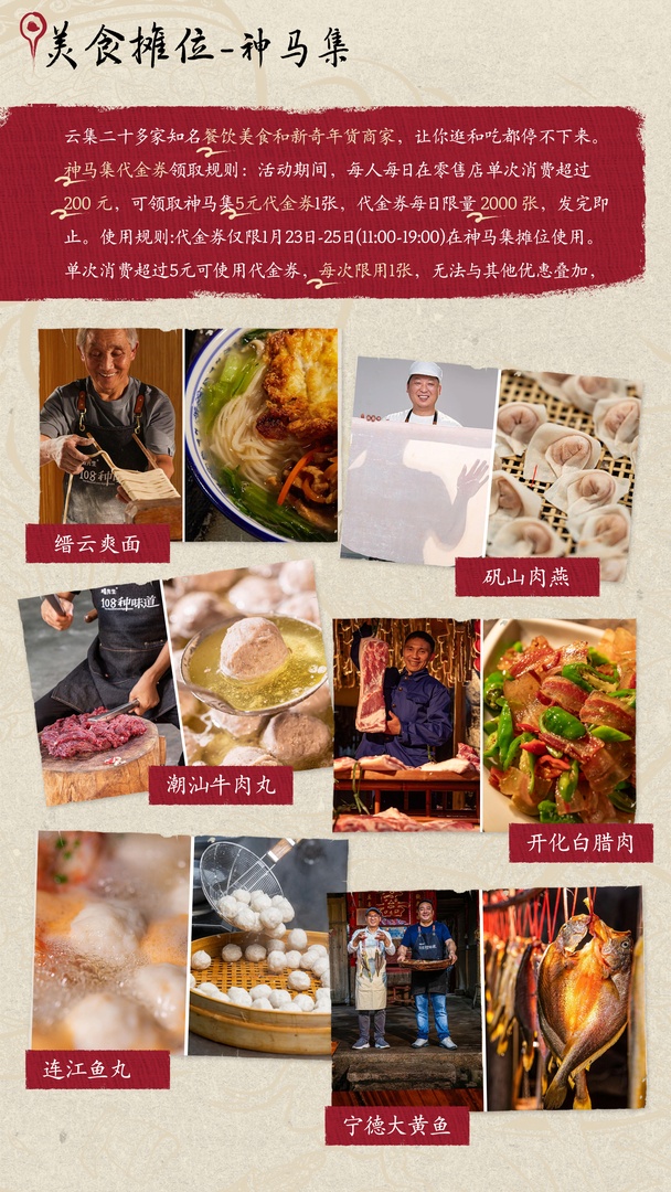 【神马集】摊位云集,逛吃不停