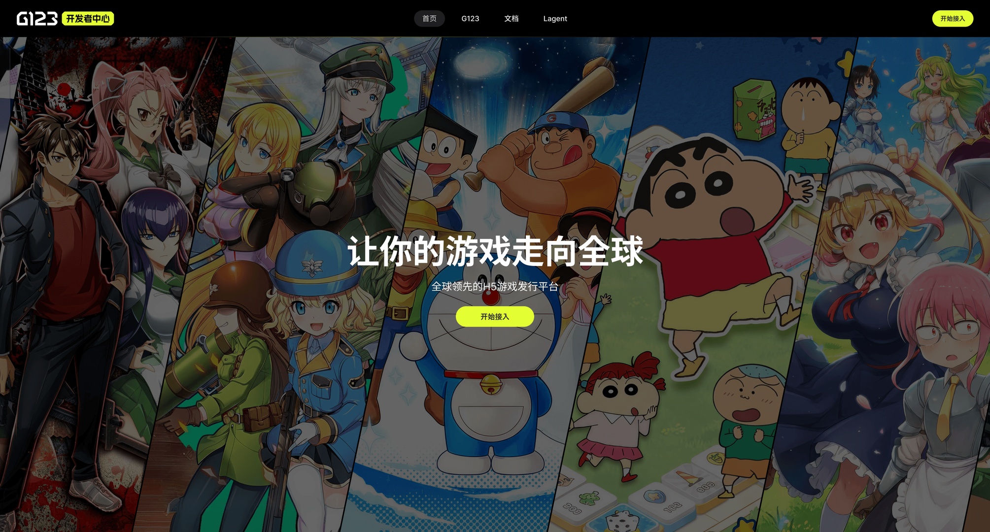 G123 开发者中心页面