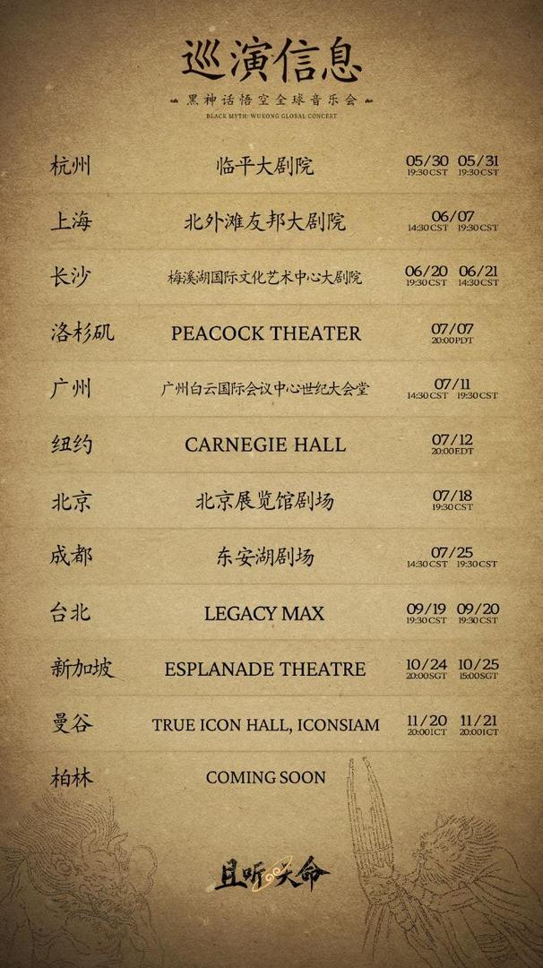 巡演场次单（按时间排序）