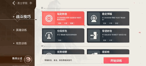 《无畏契约手游》勇士学院画面演示