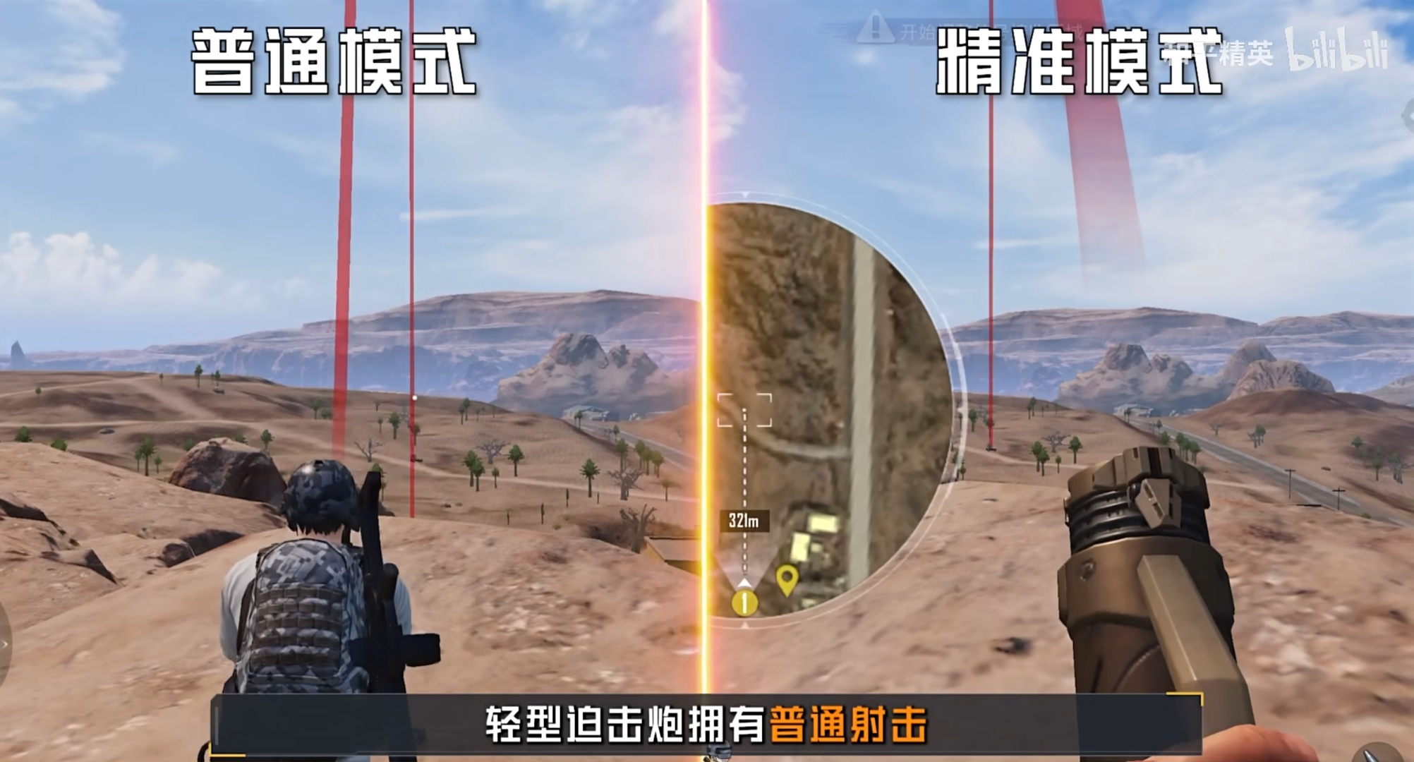 轻型迫击炮的左、右键形式
