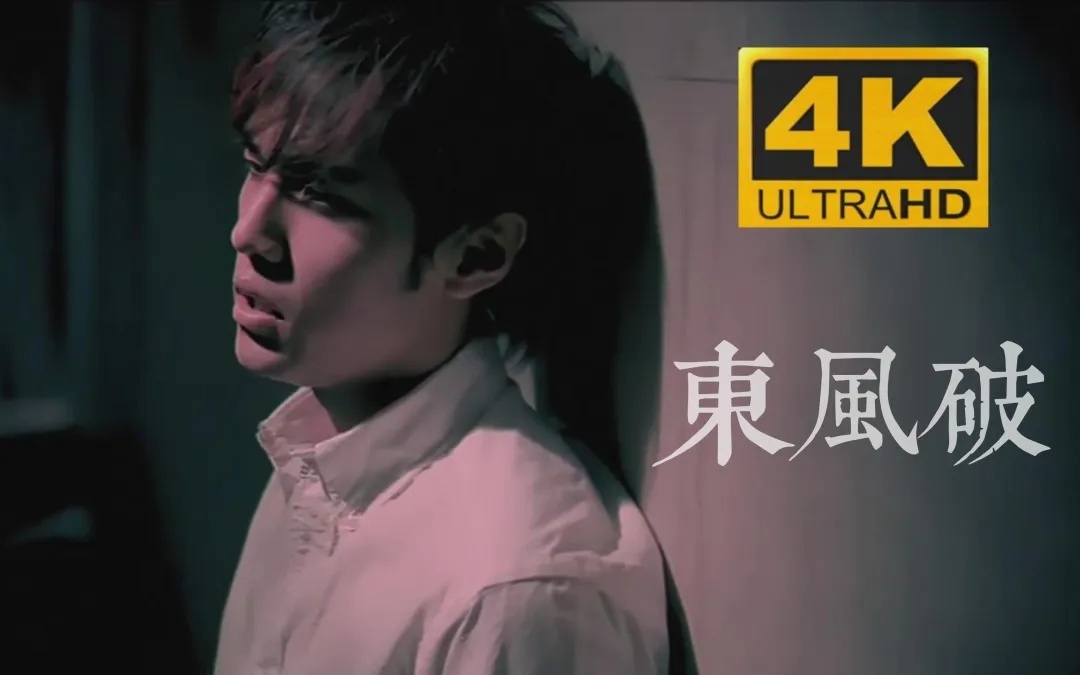 《东风破》