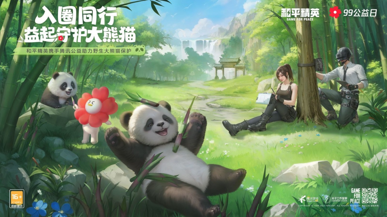 此前的《和平精英》公益活动