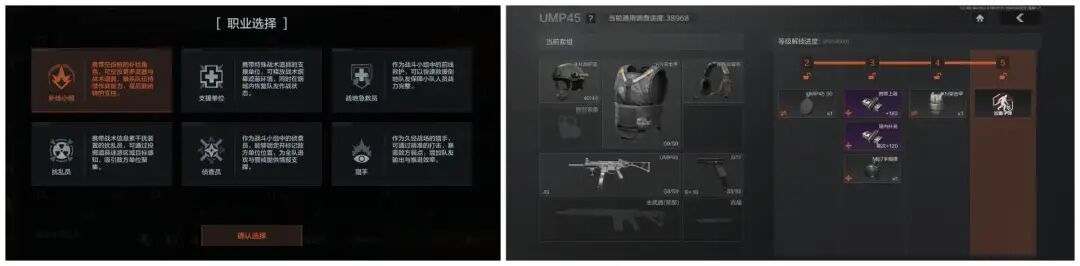 左：生化模式的职业选择丨右：生化模式UMP45的装备套装