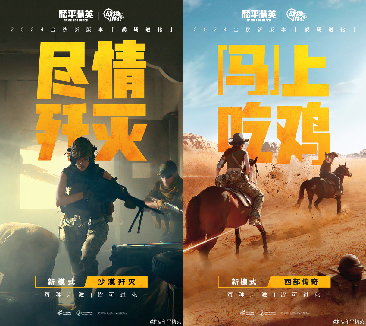 新的限时模式：沙漠歼灭、西部传奇